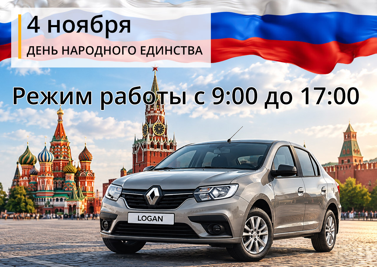 График работы в День Народного Единства 4 ноября 2026