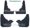 Брызговики расширенные Duster 4 штуки