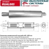 Резонатор универсальный d84*110 D45
