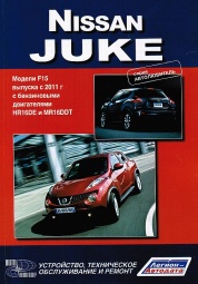 Книга "Nissan Juke c 2011 г.,серия "Автолюбитель". Устройство, техническое обслуживание, ремонт."
