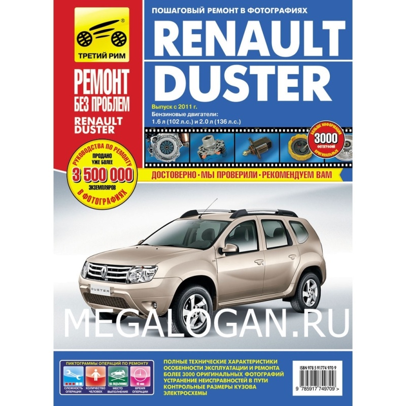 Книга "Renault / Dacia Duster (c 2011) Цв.фото. Я ремонтирую сам"