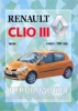 Книга "Renault Clio III (c 2005) Ремонт. Эксплуатация"