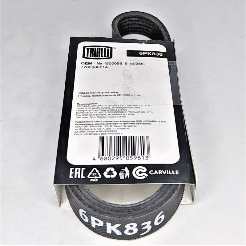 Ремень генератора Largus Е0 6PK836 (Двигатель ВАЗ)