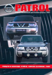 Книга "Nissan Patrol Y61(бенз). Руководство по эксплуатации, устройство, техническое обслуживание и