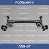 Балка заднего моста Икс-Рей (16-25) 555018781R 555118164R 430007939R