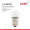 Лампа накаливания R10W 