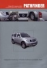 Книга "NISSAN PATHFINDER. Модели R51выпуска с 2005 г. с дизельным. дв. YD25DDTi. Руководство по эксп