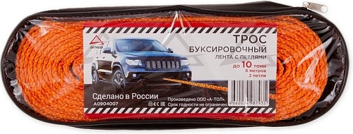 трос 10т буксировочный