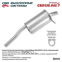 глушитель задняя часть ЛОГАН NEW