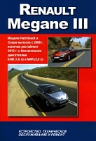Книга Renault Megane III с 2008/рестайлинг 2012 с бензиновыми K4M(1,6), M4R(2,0) двигателями. Экспл.