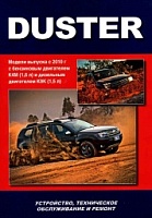Книга "Renault  Duster c 2010г.  Устройство, техническое обслуживание и ремонт."