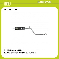 Глушитель средняя часть Дастер 1,6 4x2